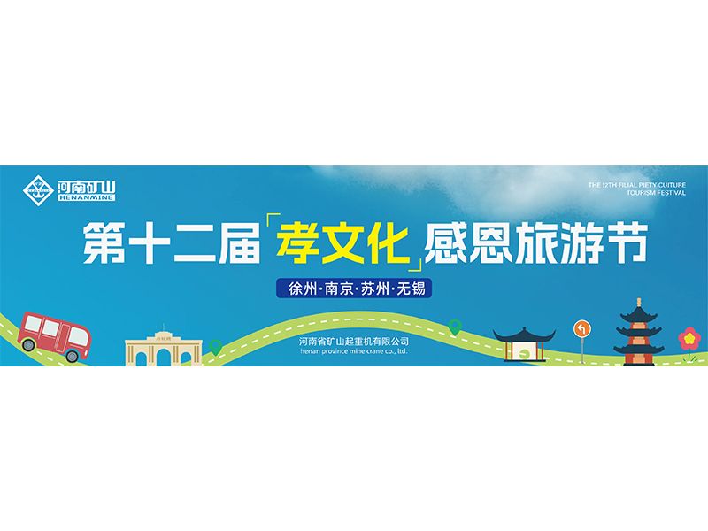 明天啟程｜河南礦山第十二屆孝文化感恩旅游節(jié)來啦！